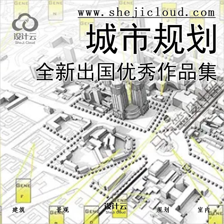 【0176】全新纯城市规划出国留学优秀作品集毕业工作设计-1