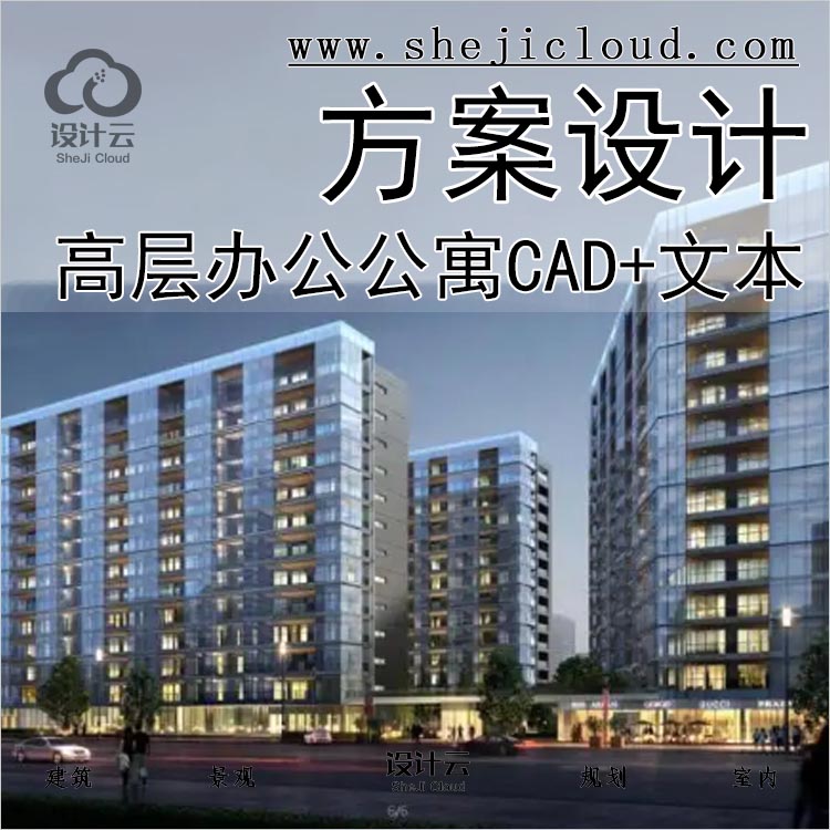 【0178】20套CAD+文本/55套CAD高层建筑设计高层办公酒店公寓-1
