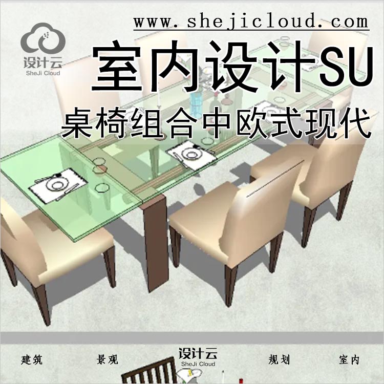 【0182】超全餐桌椅子组合SU模型中式欧式现代室内设计-1