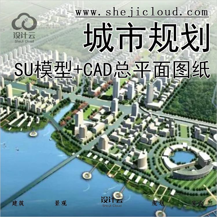 【0186】超全城市设计规划sU模型+CAD总平面方案配套图纸-1