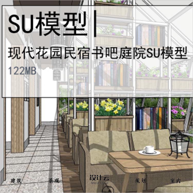 【0195】SU场景模型草图大师模型室内模型组件loft花园民宿-1