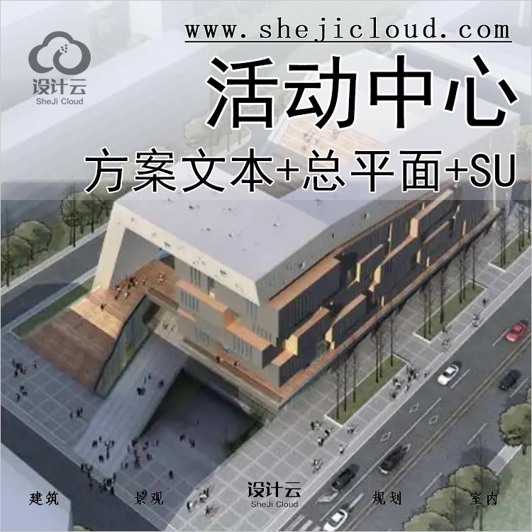 【0205】大学生活动中心建筑设计方案文本CAD总平面图纸SU-1