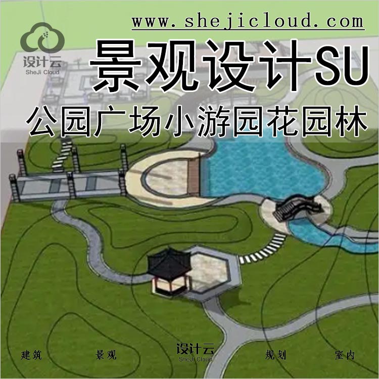 【0209】超全公园广场小游园花园林景观设计SU模型-1
