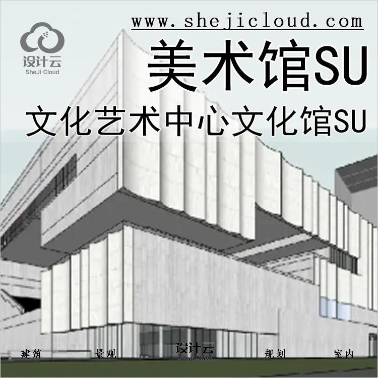 【0216】超全文化艺术中心文化馆美术馆建筑设计SU模型-1