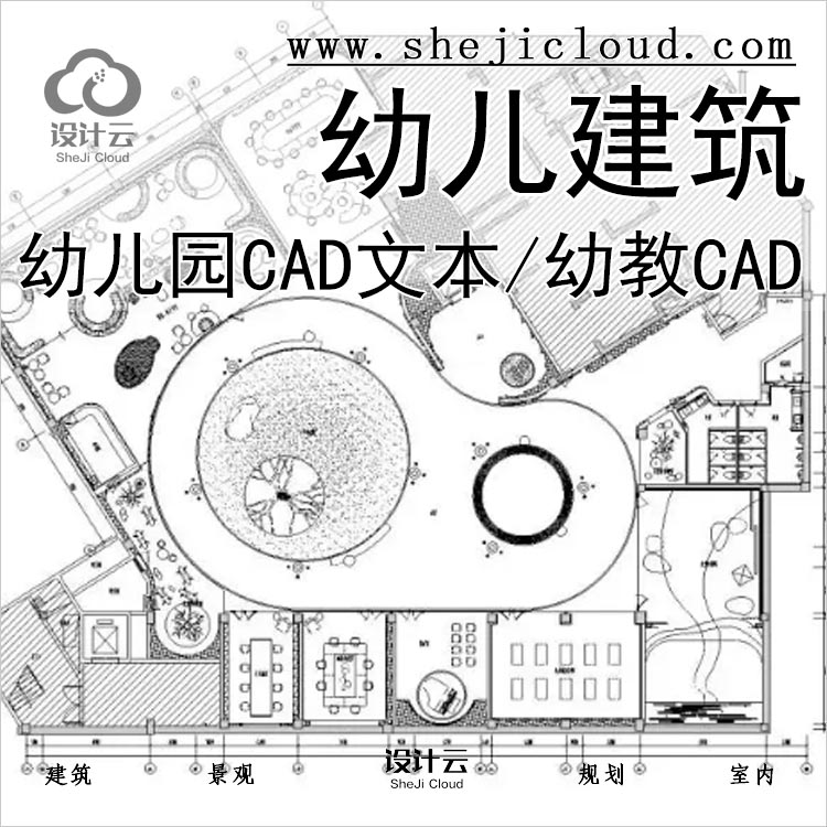 【0219】幼儿园设计46套CAD+文本/120套CAD图纸幼教机构建筑设计-1