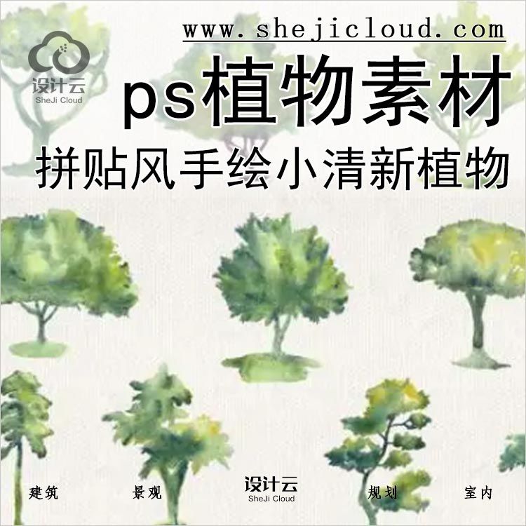 【0227】collage拼贴/水彩手绘/小清新植物ps素材collage手绘树-1