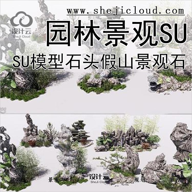 【0236】SU模型石头假山景观石置石单体模型园林景观SketchUp-1