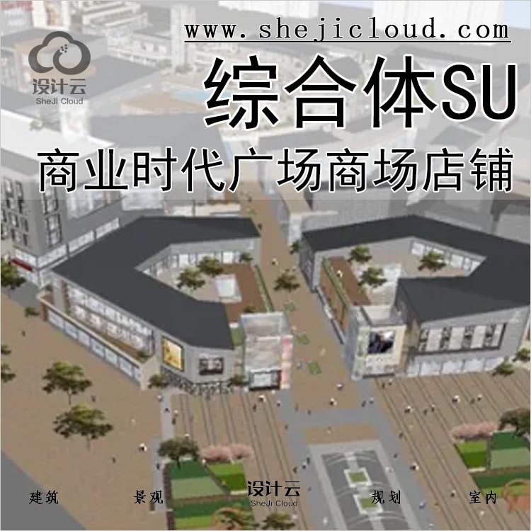 【0238】超全商业综合体SU模型合集时代广场商场店铺街-1
