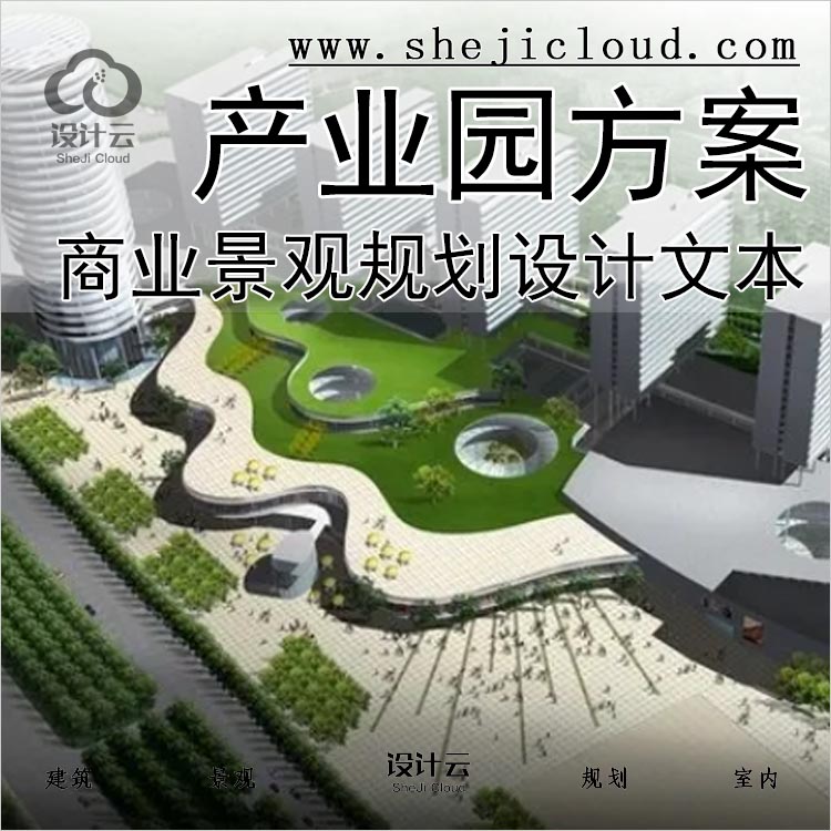 [0260]创意商业产业园建筑景观规划设计效果图方案文本-1