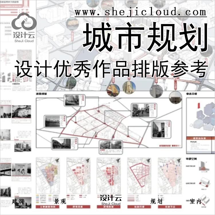 【0269】超全老八校城市规划设计优秀作品高清正图参考排版-1