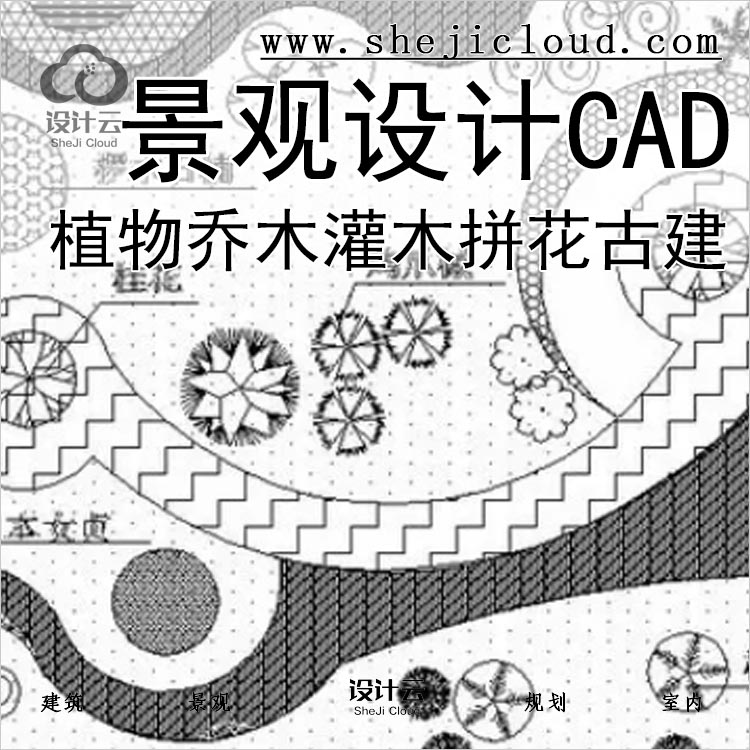 【0278】园林景观设计CAD植物乔木灌木拼花交通古建常用-1