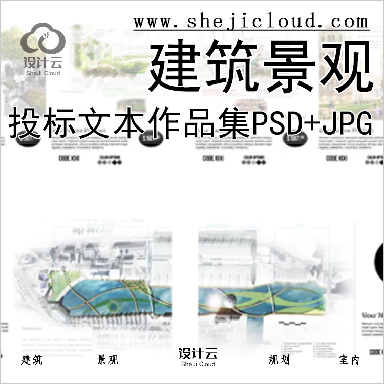 【0279】建筑景观投标方案文本作品集封面参考图PSD+JPG-1