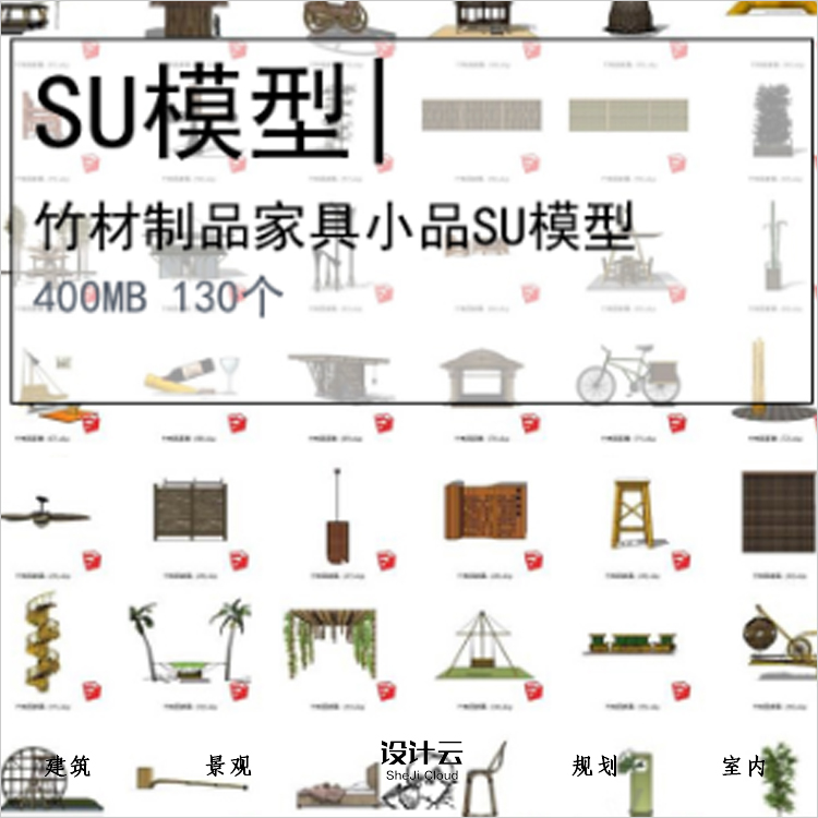 【0314】超全竹材制品SU模型合集创意别致家具小品130个资料-1