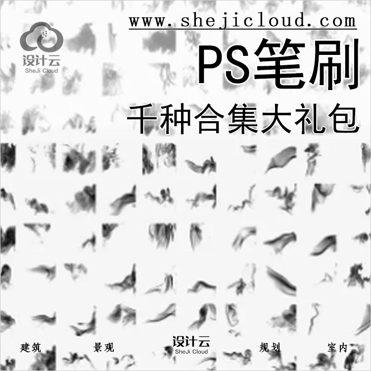 【0339】千种PS笔刷合集大礼包-1