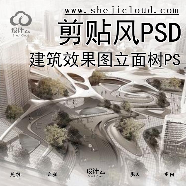 【0342】竞赛风城市鸟瞰图景观建筑效果图PSD剪切风立面树PS-1