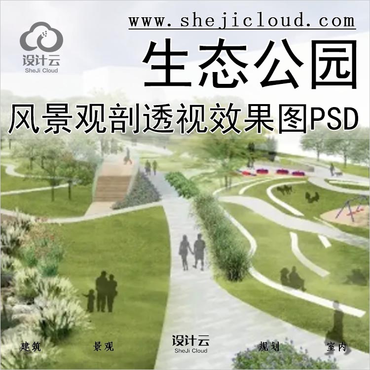 【0345】境外风景观剖透视效果图PSD高级风驳岸生态公园-1