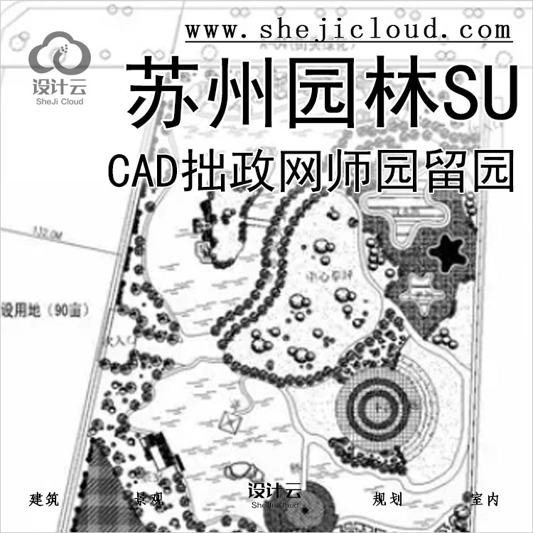 【0346】苏州园林SU模型CAD景观平面图纸拙政网师园留园-1