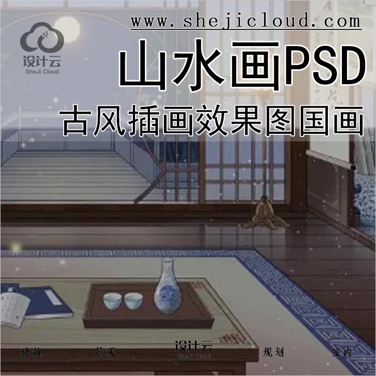 【0353】精致古风拼贴插画山水画效果图PSD及常用灯国画花-1