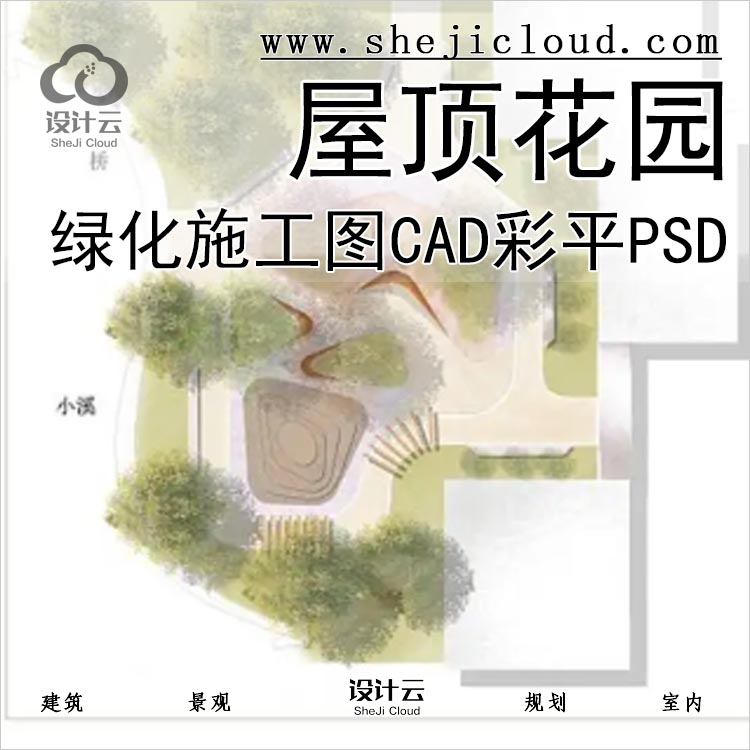 【0361】屋顶花园平面绿化方案设计施工图CAD彩平素材PSD-1