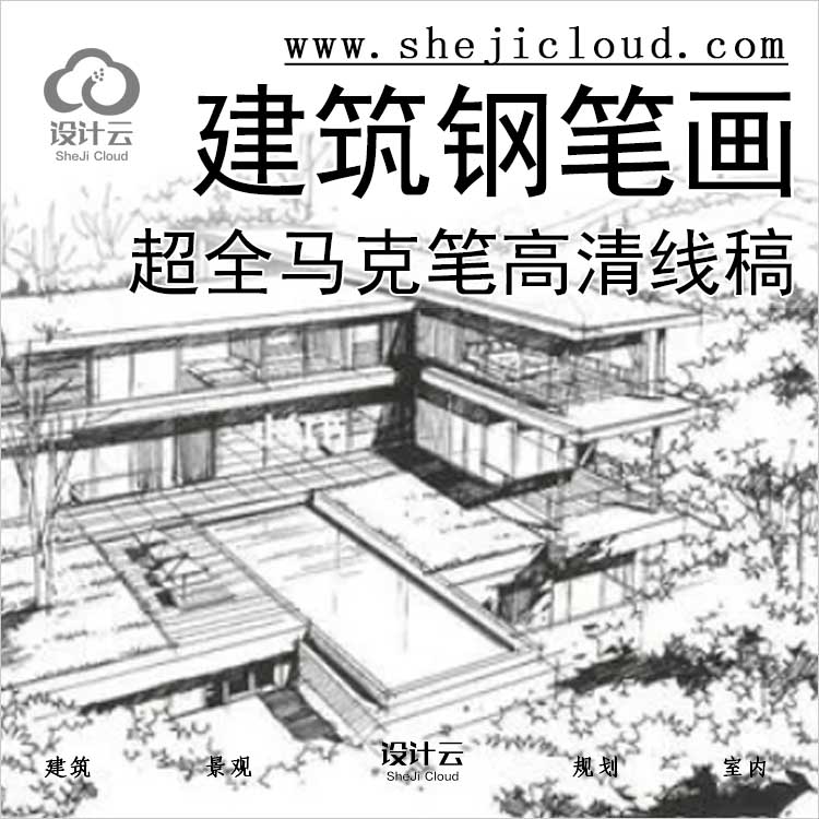 【0374】建筑学长超全建筑钢笔画线稿/马克笔高清画集线稿-1