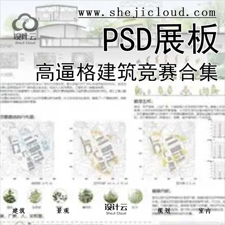 【0399】高逼格建筑竞赛PSD展板合集-1