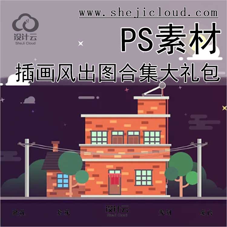 【0400】插画风PS出图素材合集大礼包-1