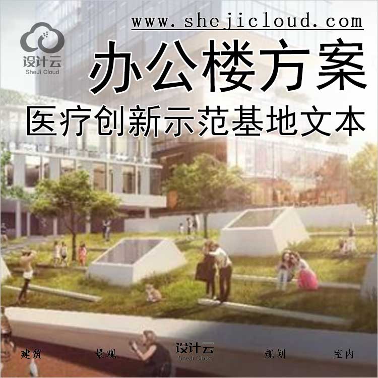 【0441】上海智能医疗创新示范基地办公方案文本2020-1