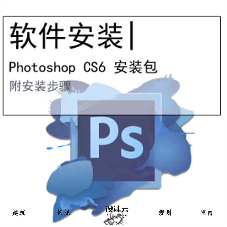 【0455】Photoshop cS6软件安装包-1