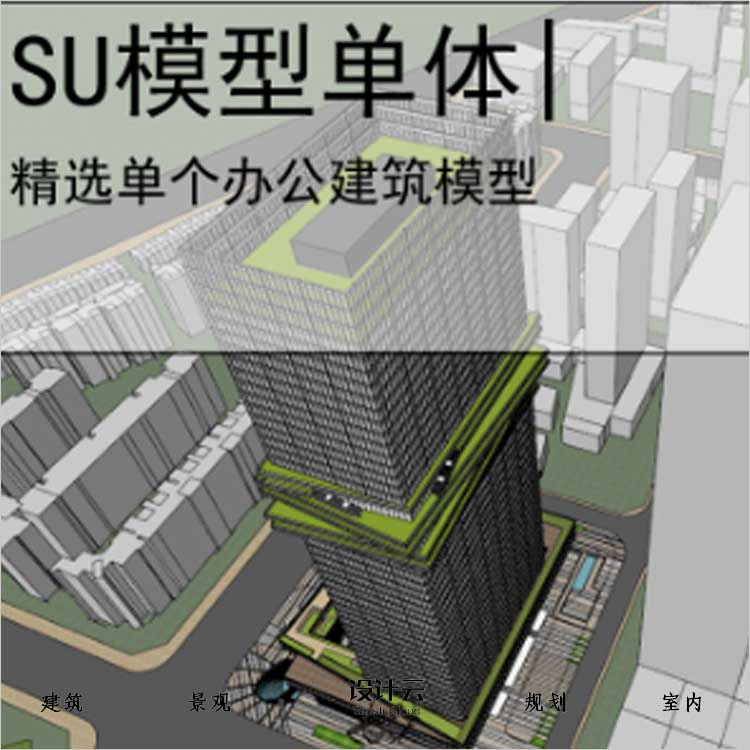 【0466】[办公SU模型单体]深圳湾超级总部06-01地块办公公寓-1