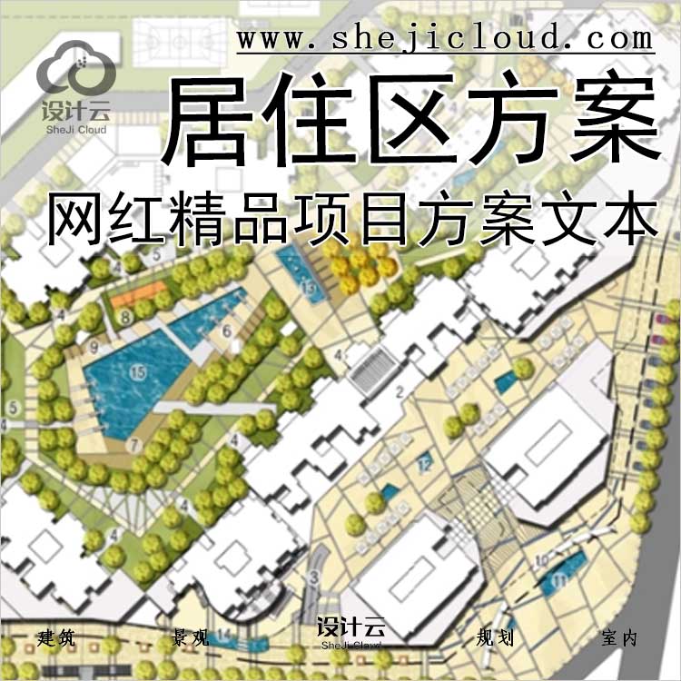 【0483】网红精品项目方案文本-1