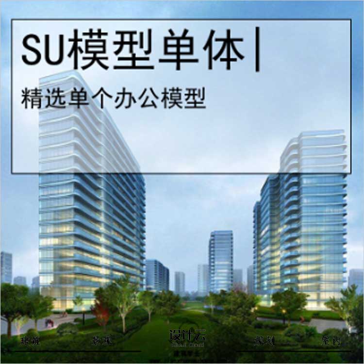 【0495】[办公SU单体模型]杭州融信蓝孔雀现代高层中联筑境-1