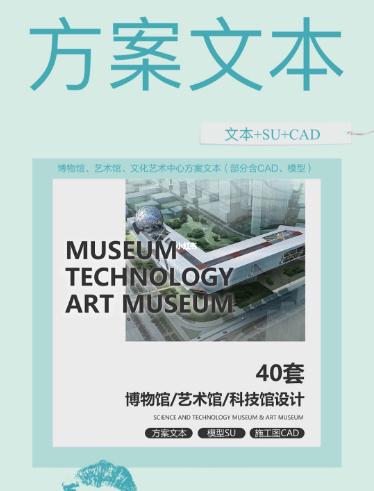 【14】40套文化艺术中心方案文本-1