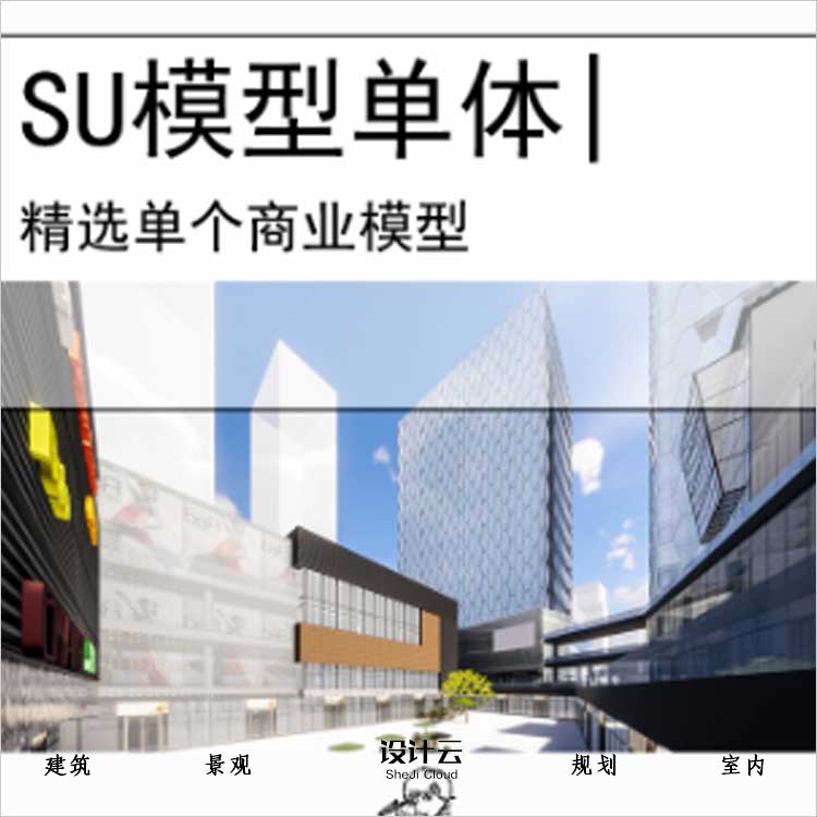 【0502】[商业SU单体模型]广西南宁绿地中心商业综合体六边形-1