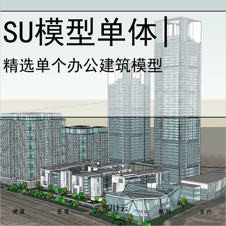 【0568】[办公SU模型单体]SU00358超高层办公楼和底层商业-1
