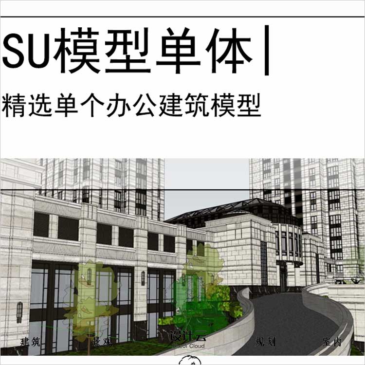 【0569】[办公SU模型单体]SU00362超高层办公楼和底层商业-1
