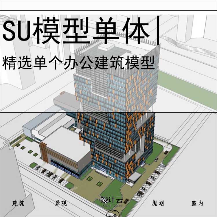 【0574】[办公SU模型单体]办公楼，现代主义风格，33层-1