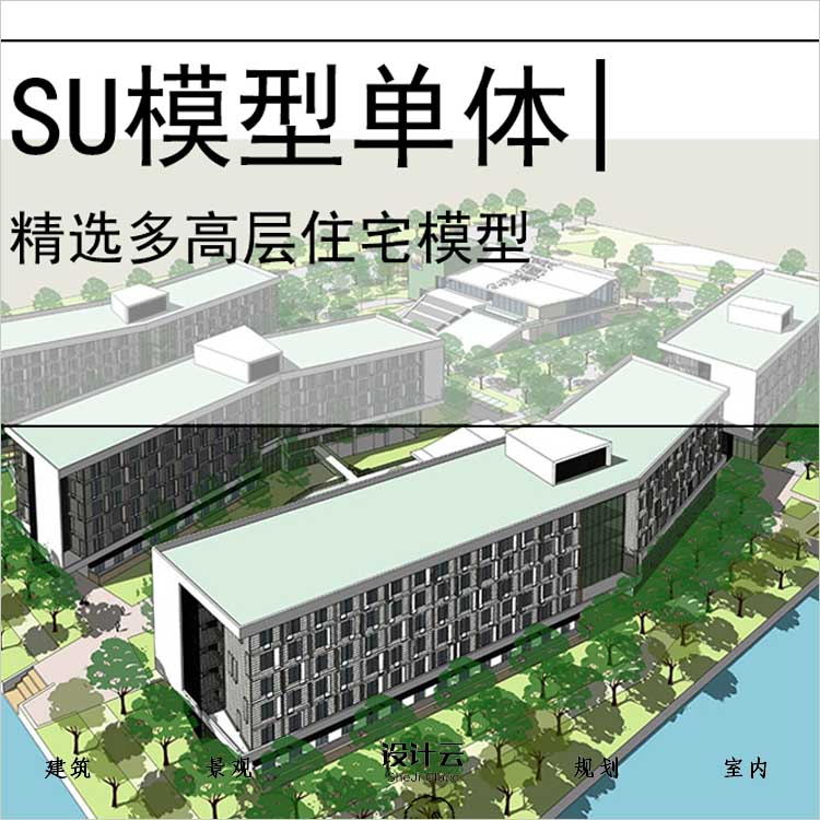 【0619】宿舍楼现代风格多高层住宅SU-1