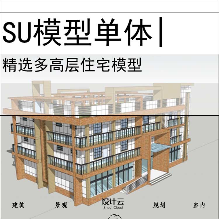 【0623】宿舍现代风格多高层建筑SU模型-1