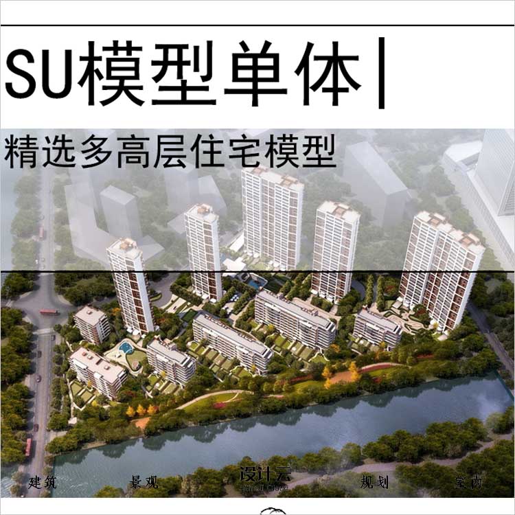 【0634】杭州融信公馆ARC售楼处带高层多高层住宅SU横型-1