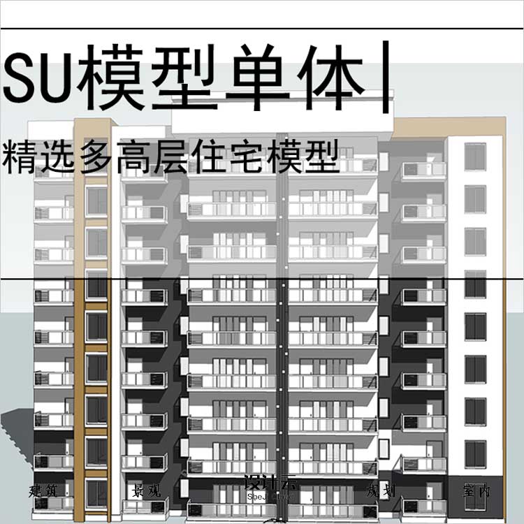 【0635】完整住宅单体sketchup草图大师模型集合式户型室内-1