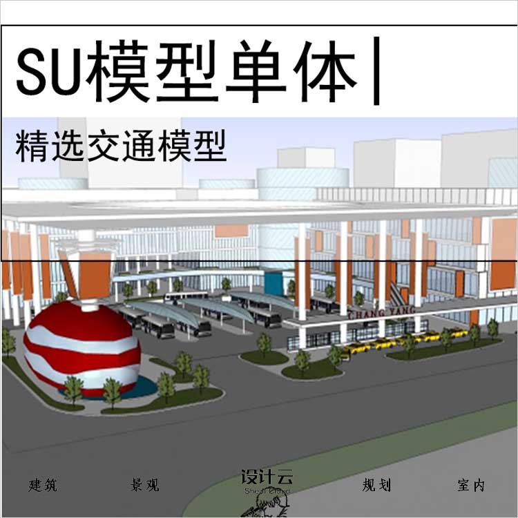 【0672】汽车站su模型交通建筑-1