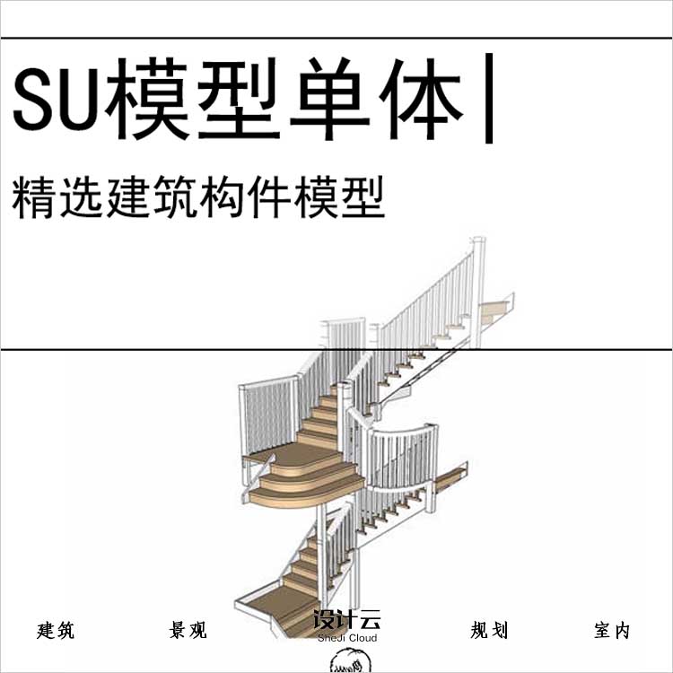 【0725】扶梯旋转楼梯电梯sU模型建筑构件-1
