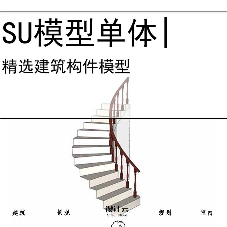 【0727】扶梯旋转楼梯电梯SU模型建筑构件-1