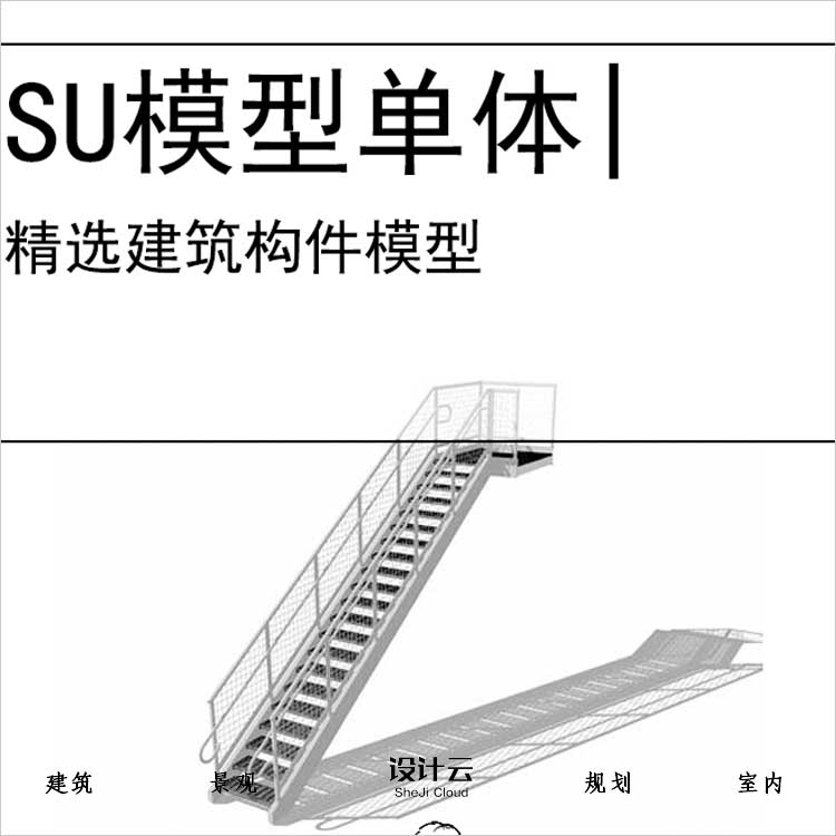 【0730】扶梯旋转楼梯电梯SU模型建筑构件-1