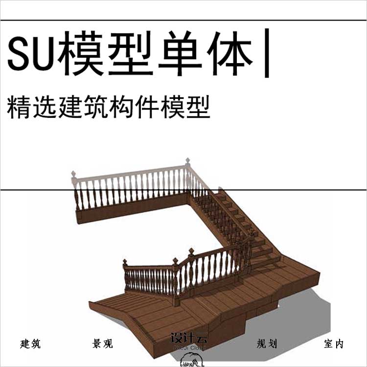 【0732】扶梯旋转楼梯电梯SU模型建筑构件-1