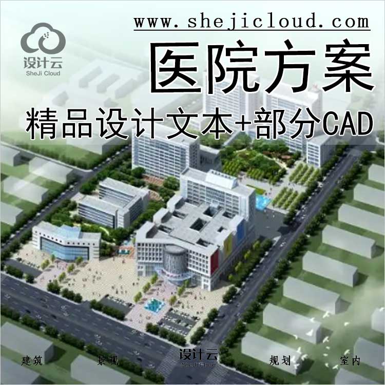 【0690】精品医院设计方案文本+部分CAD-1