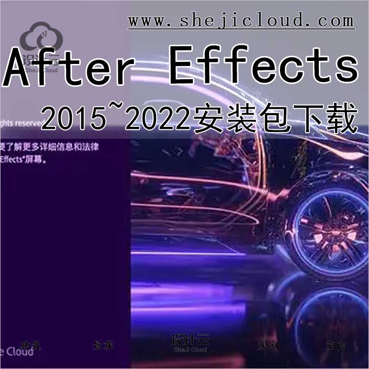 After Effects（AE）2015~2022软件下载-1