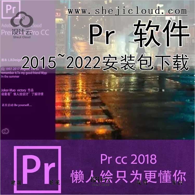 Premiere（Pr）2015~2022软件下载~-1