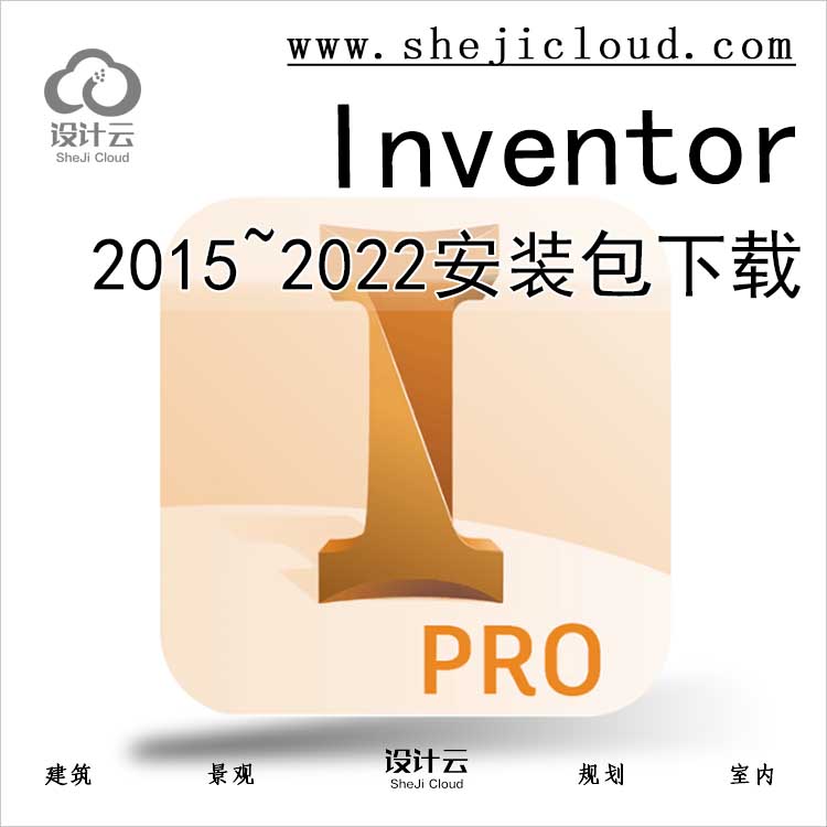 ​Inventor2015~2022软件下载-1