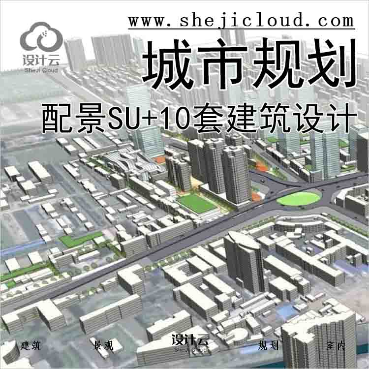 【0761】常用城市配景SU模型10套建筑设计城市规划更新素材...-1